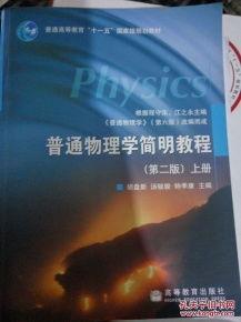 普通物理学视频,视频课程精华概览