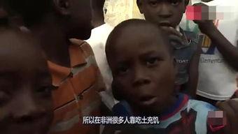 非洲吃土视频,揭秘吃土背后的文化内涵