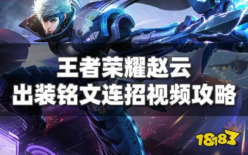 赵云怎么玩视频教程