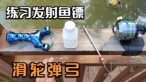 弹弓鱼镖射鱼视频,揭秘水中猎手的捕鱼技巧