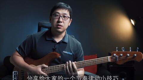 贝斯入门教学视频,轻松掌握贝斯演奏技巧