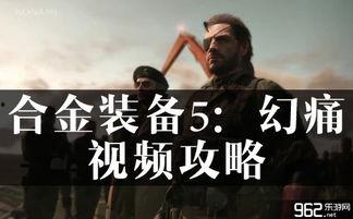 幻痛视频攻略,视频解析,轻松通关秘籍大公开